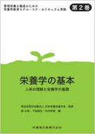 Fundamentals of nutrition
