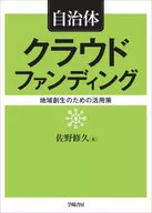 地方政府為創建眾籌地區而採取的有效措施