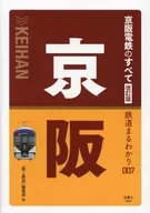 All revised editions of Keihan Electric Railway