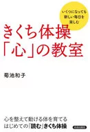 菊地体操的教室