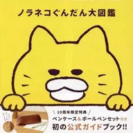 10周年限定帶特典野貓狗大圖鑒