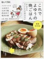New Preserved Edition "Korede-Yoyu no Supper"