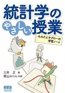 統計學的簡單授課