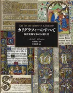 書法的所有西洋裝飾抄本的傳統與美