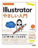 今すぐ使えるかんたん Illustrator / まきのゆみ
