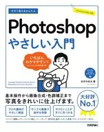 今すぐ使えるかんたん Photoshop / まきのゆみ