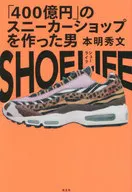 SHOE LIFE/本秀文