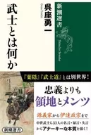 ¿Qué es un samurai? Yūichi Goza