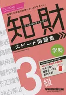 2022-2023 Intellectual Property Class 3 Department work book