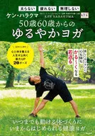 Ken Halakuma, yoga saudável de 60 anos.