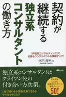 Como consultores independentes trabalham para manter contratos O desempenho do presidente e dos consultores aumenta com a "consultoria de acompanhamento". Yasuhiro Hayashida