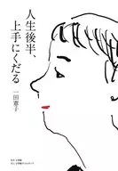 Na segunda metade da vida, uma boa trepadeira / Noriko Ichida