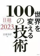 100项改变世界的技术