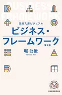 可視業務框架2版