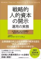 Strategic human capital disclosure practices