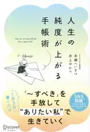 A pocketbook technique that increases the purity of life
