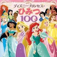 100 secretos de las princesas de Disney