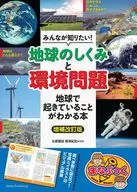Toda a gente quer saber! "Como a Terra funciona" e "Problemas Ambientais", que mostram o que está acontecendo na Terra. Versão revista deste suplemento