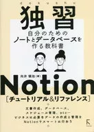 Auto-estudo Notion Tutorial & Refa / Mukai 領治