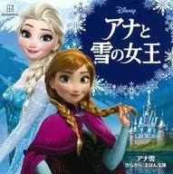 Ana to Yuki Isoya no Queen, Ana Yuki Kirakira Ehon Bunko / Kodansha