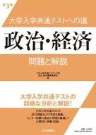 大学入学共同考试之路政治经济第3版