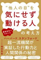 不在意他人的眼睛而行动的人的思考方式最新研究显示