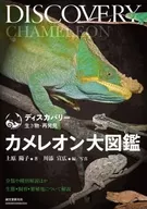 Chameleon Encyclopedia