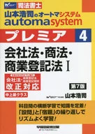 Auto System Premier 4 7 edition / Kōji Yamamoto