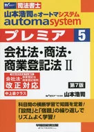 Automatic Transmission System Premier 5 7