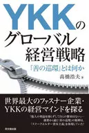 YKK Global Management Strategy