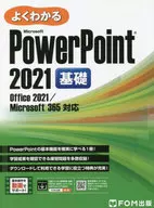 MS PowerPoint2021 基礎