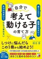 How to raise children who can think and move on their own I won't say "Hurry up!" "Study!" or "Tidy up!" anymore.