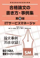 IT Service Manager Accepted Paper, 6 edition / Shōji Okayama / Taku Kasubuchi