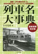 Train Encyclopedia, latest enlarged and revised edition