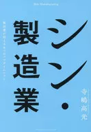 瘦身製造業