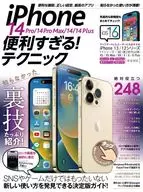 iPhone 14 Pro/14 Pro Max/14/14 Plus便利すぎる!テクニック(iOS 16を使いこなす!)