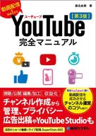 YouTube Full Manual 3rd Edition