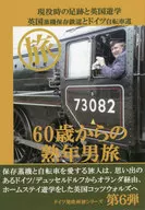 60 años o más Jukunen otoko Tabi/Tanaka Sadao