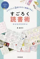 Sugoroku : Reading Art / Maiko Hara