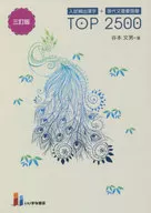 Entrance Examination Frequently Used Kanji + Important Vocabulary of Modern Sentences Top 3 revisions