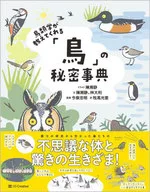 Ornithology Teaches Us a Secret Encyclopedia of "Birds"