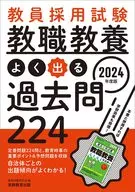 2024年度版教師錄用考試教職教養好出歷年卷子224