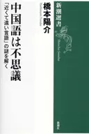 漢語令人不可思議