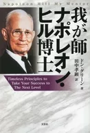 My mentor, Dr. Napoleon Hill.