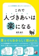 這樣就可以輕松地與人交往了。