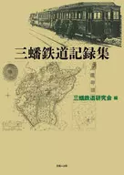 Three 蟠鉄 Road Records