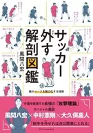 Jogar futebol fora Livro de anatomia / Hakko Kazama