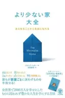 更少的家大全