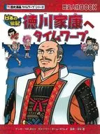 德川家康时间扭曲/TAKBro's