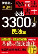 UHARU! Judicial Scrivener Hitsuji 3300 Selected / 11 Subjects [1] 3rd Edition